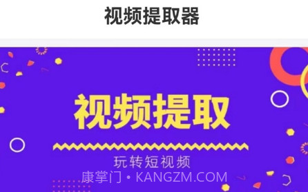 视频提取器v1.14截图