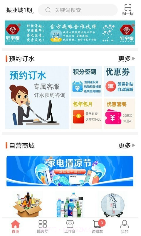 轩宇泰v1.1.12截图