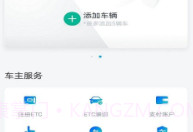 上海ETCV1.4截图