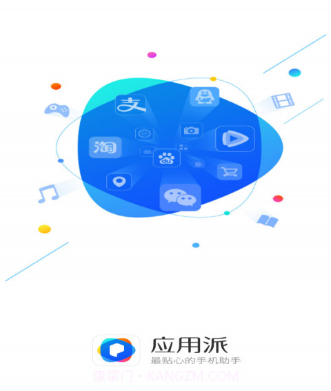 应用派1.1.8截图