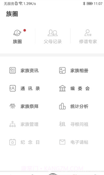 互联网家谱(家谱族谱管理)V1.0.3 V1.0.8截图