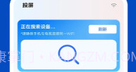 手机电视投屏V2.5截图