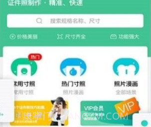 证件照照片制作v2.7截图