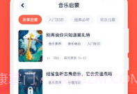 伴鱼音乐音基题库V4.9.5截图