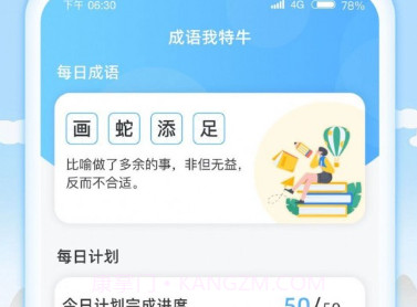 成语我特牛v1.0.12截图