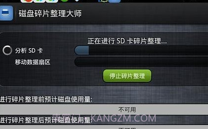 磁盘整理大师APPv1.5截图