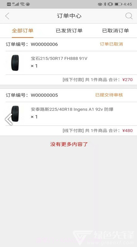 子航轮胎(金华市子航轮胎)V1.1.6 安卓免费版V1.1.9截图