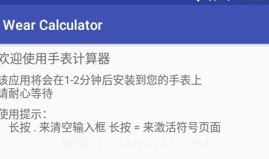 手表计算器v2.19截图