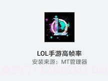 LOL手游高帧率v1.8截图