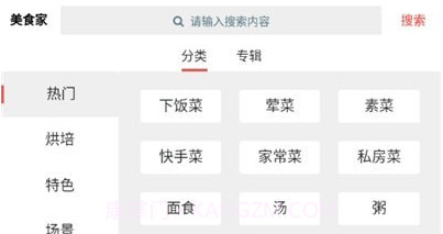 酷思美食家v1.6.11截图
