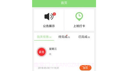 米巢物业v1.14截图