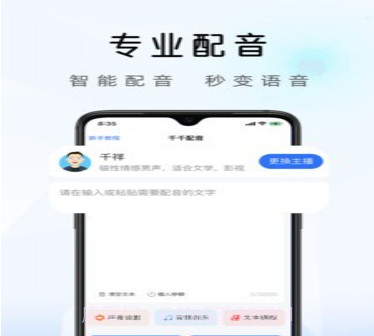 千千配音v1.0.14截图