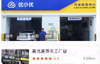优小优养车V1.3.6截图