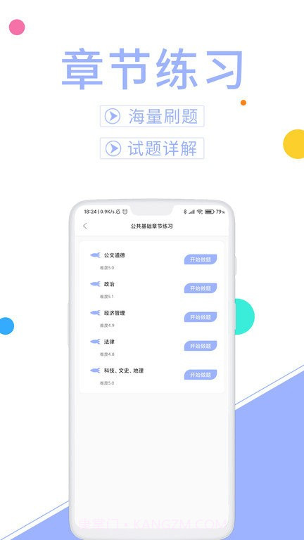 辅警协警考试题库v3.3.11截图