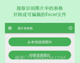 表格识别图片转Excelv1.21.10截图