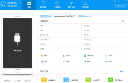 优优刷机助手v1.1.9截图