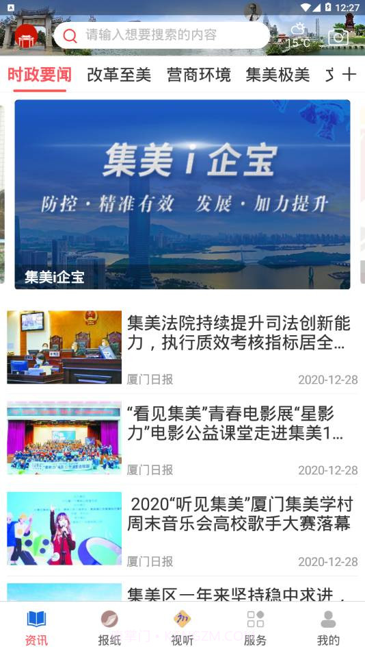 人文集美1.0.9截图