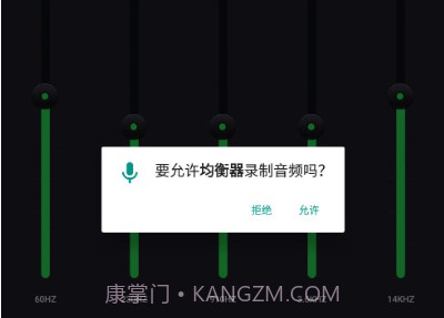 重低音均衡器v2.5.7截图