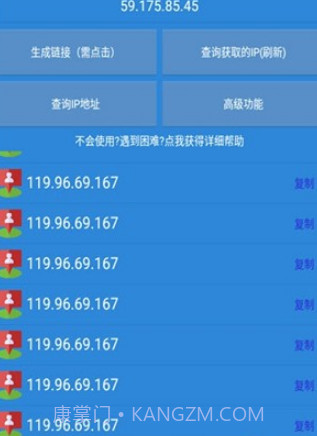 IP万里寻v3.8截图