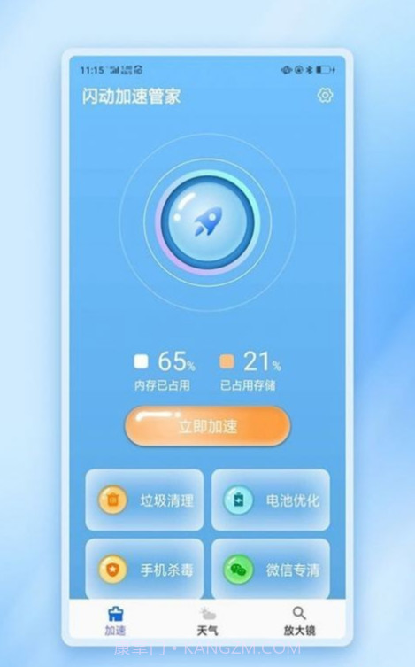 闪动加速管家v1.0.16截图