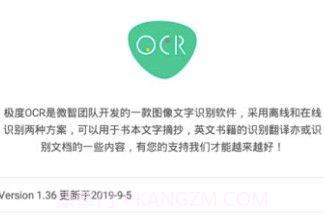 orc离线版(orc文字识别)V1.1 V1.7截图