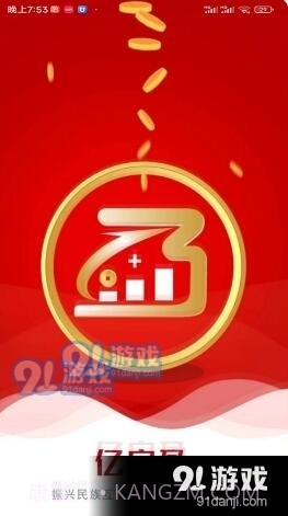 亿启盈1.2.0截图