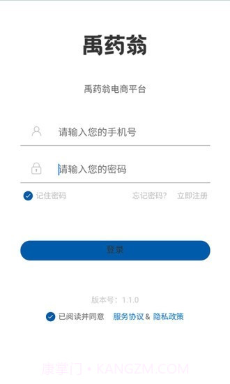 禹药翁1.4截图