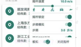 Fake Location定位v1.2.0.5截图