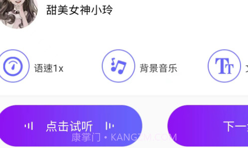 晟达配音v1.8截图