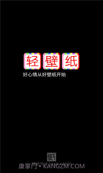 轻壁纸app1.0.11截图