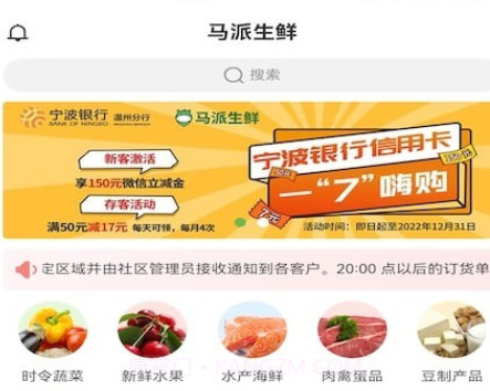 马派生鲜v1.0.10截图