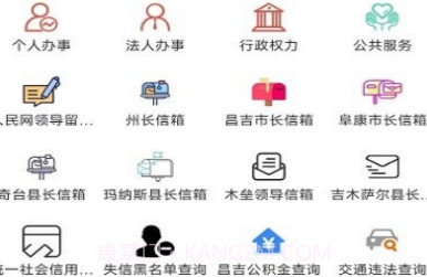 i昌吉v1.0.6截图