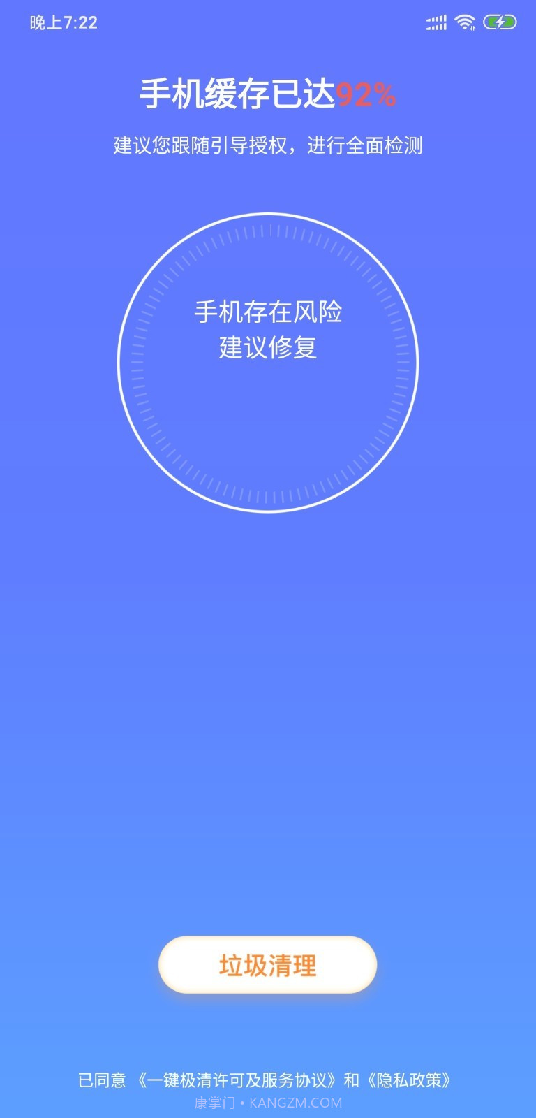 一键极清v3.2.15截图