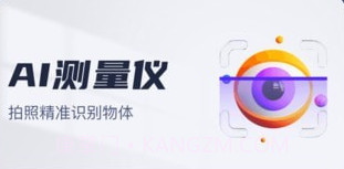 AI测量仪v1.0.10截图