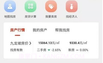 找房快V1.1.9截图