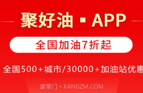 聚好油v2.0.10截图
