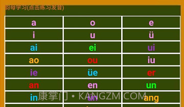 小学生学拼音v7.16截图