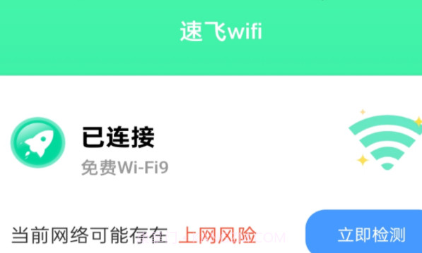 速飞wifiv1.0.13截图