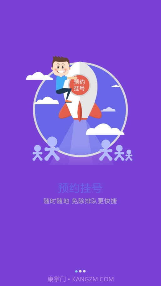 东北国际医院v1.15截图