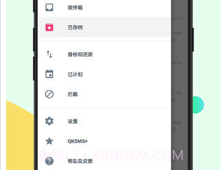 瑾软短信v5.1.0.8截图