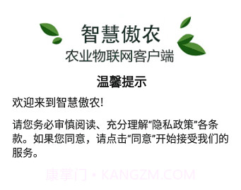 智慧傲农v1.0.12截图