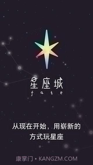 星座城app1.8截图
