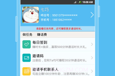 呼应免费电话v1.1.5截图