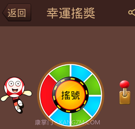 幸運搖獎v1.6截图