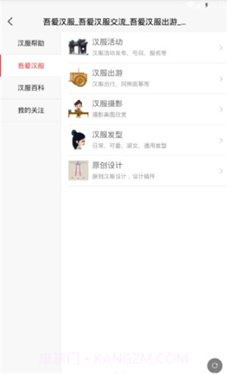 吾爱汉服7.3截图