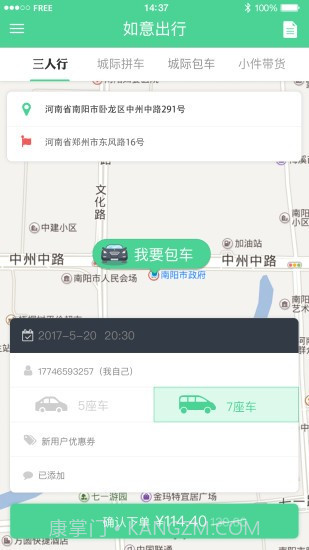 如意出行v2.48截图