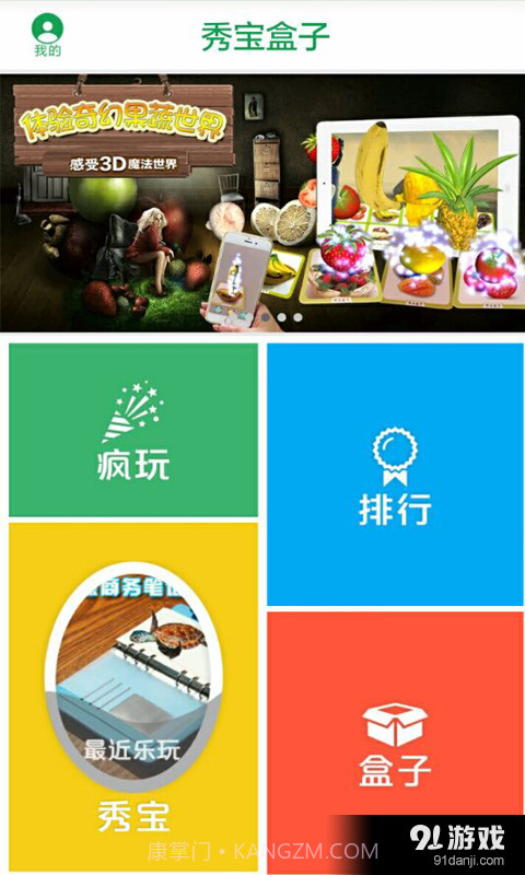 秀宝盒子1.5.6截图