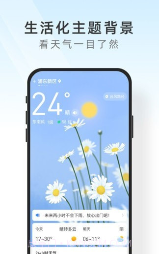 及时天气预报v1.0.15截图