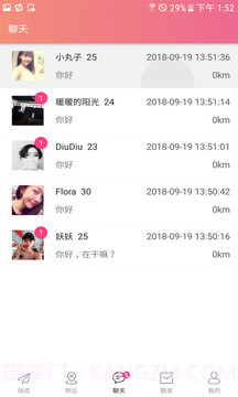 陌生人的约会1.5.2.11截图
