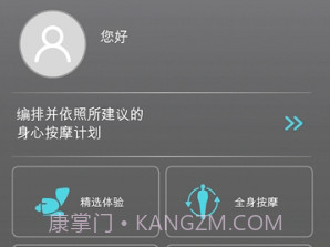 OSIM uLove 2v2.0.4截图